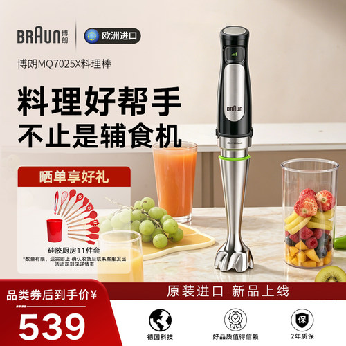 Braun博朗MQ7025X料理棒家用多功能婴儿辅食机搅拌榨汁手持料理机