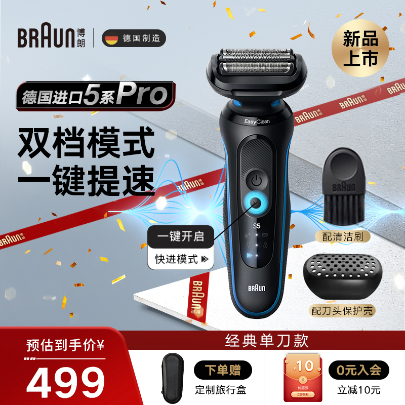 博朗雷霆5系往复式电动剃须刀