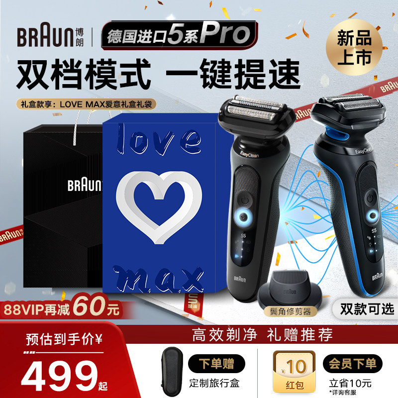 【德国原装】博朗5系Pro电动剃须刀往复式刮胡刀礼盒款送礼