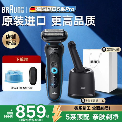 博朗雷霆5系Pro全身水洗剃须刀