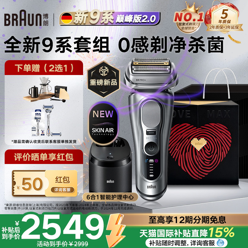博朗9系Pro+电动剃须刀巅峰2.0德国原装进口刮胡刀男往复式胡须刀