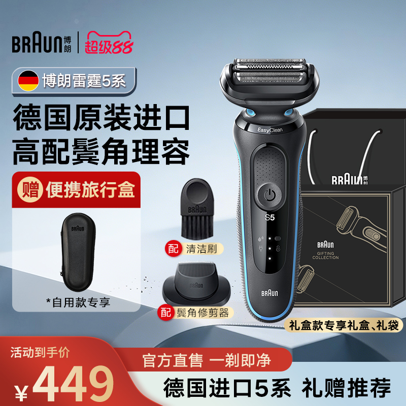 博朗5系进口往复式电动剃须刀