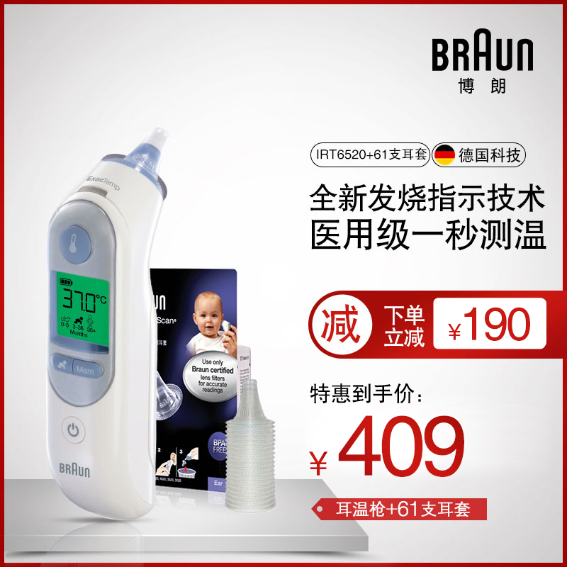 【雪梨推荐】德国博朗耳温枪体温计耳温计IRT6520+61支耳套组合装