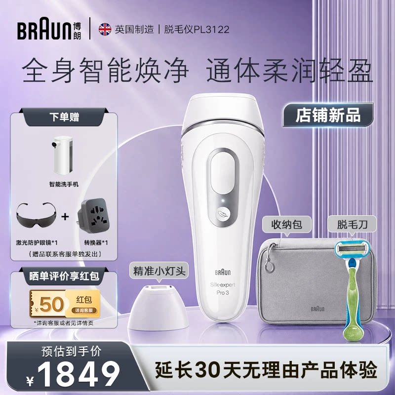 【原装进口】博朗脱毛仪脉冲光脱毛仪PL3122家用全身腋下脱毛