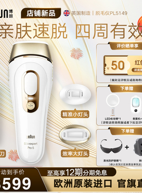 Braun博朗脉冲脱毛仪Pro5 家用智能全身私处腋下无痛女士脱毛