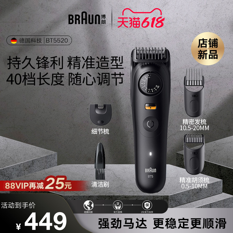 Braun/博朗博朗家用理发器剪充电电动剃头刀电推子BT5520