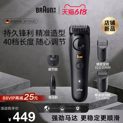 博朗家用电动剃头理发器