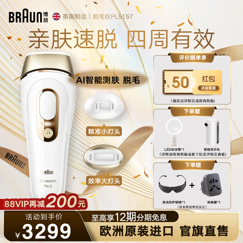 博朗脉冲脱毛仪Pro5 PL5157 全身脱毛腋下家用温和脱毛无痛女士