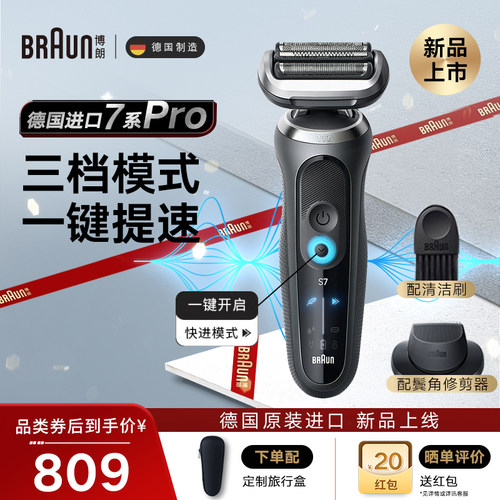 博朗7系Pro电动剃须刀72-G1200s