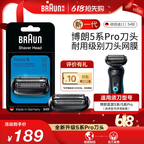 博朗5系网膜替换装剃须刀配件