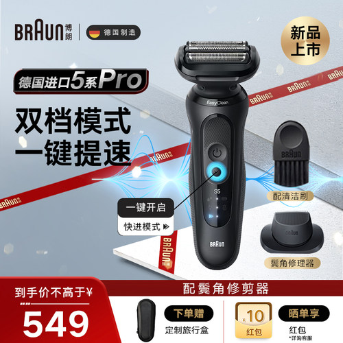 博朗雷霆5系Pro德国进口送礼
