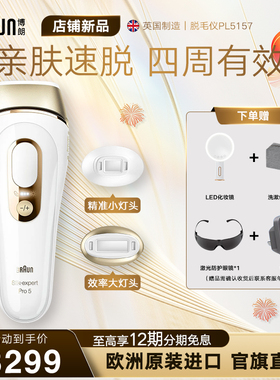 博朗脉冲脱毛仪Pro5 PL5157 全身脱毛腋下家用温和脱毛进口女礼物