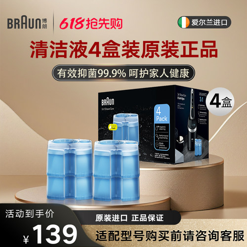 博朗清洗液原装进口4盒装