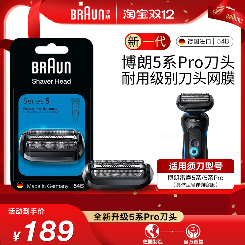 博朗5系剃须刀刀头54B网膜替换装成网罩配件