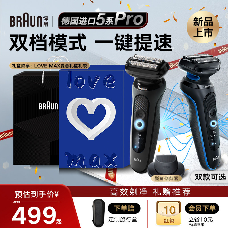 【德国原装】博朗5系Pro电动剃须刀往复式刮胡刀礼盒款送礼