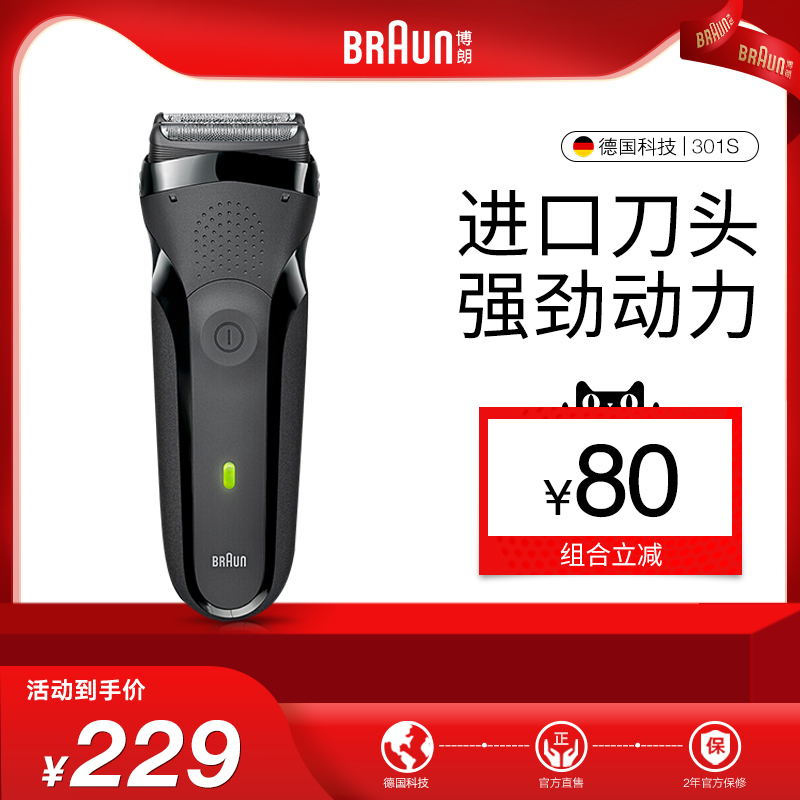 博朗3系301S可水洗电动剃须刀