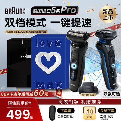 德国进口博朗5系Pro电动剃须刀