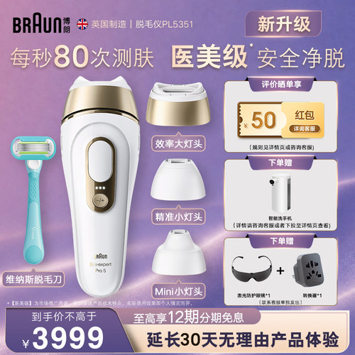原装进口脉冲新品脱毛仪PL5351