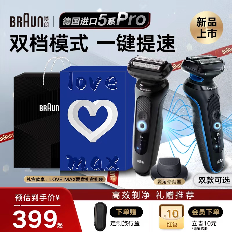 德国进口博朗5系电动剃须刀礼物