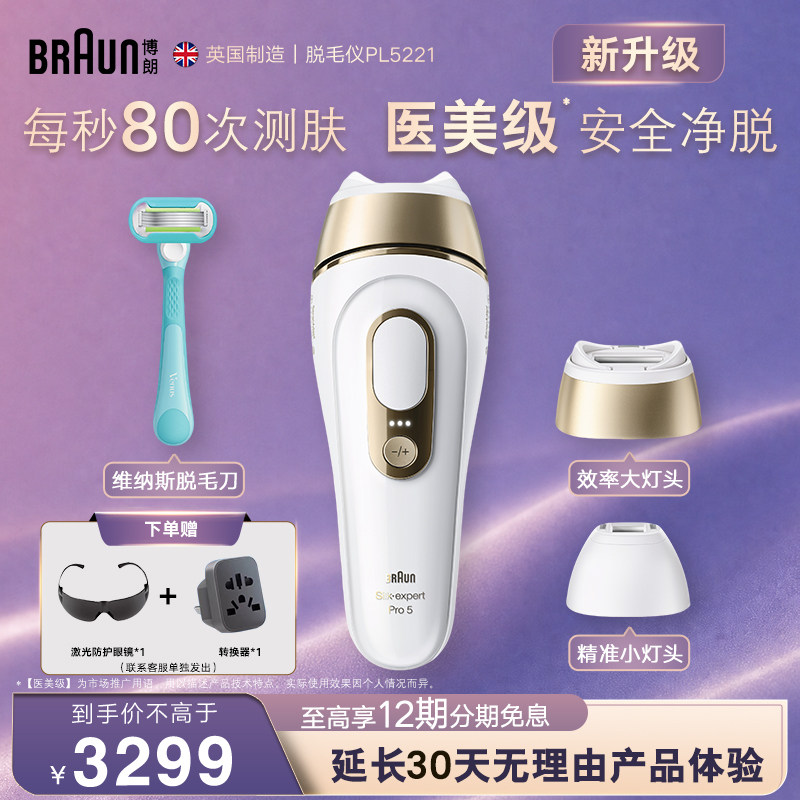 博朗新品脱毛仪PL5221智能速脱家用私处脱毛仪男女全身脱毛仪器