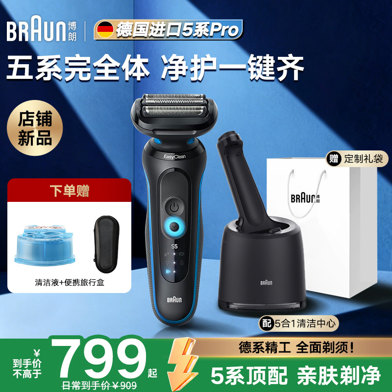 【官旗正品】博朗雷霆5系Pro52-B7000cc男电动剃须刀德国进口