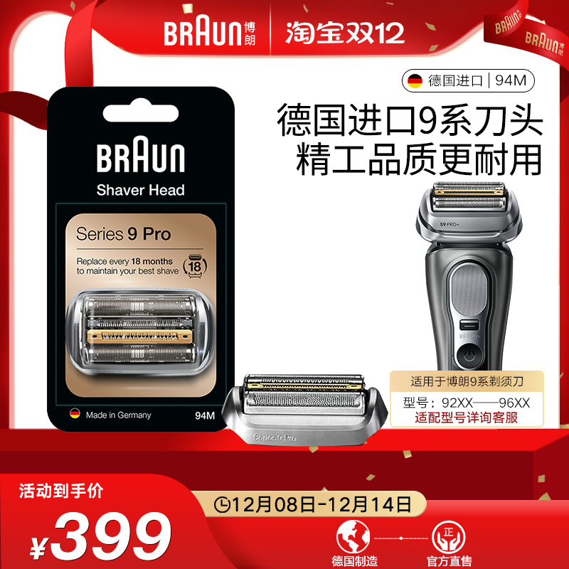 博朗替换刀头配件94m网罩