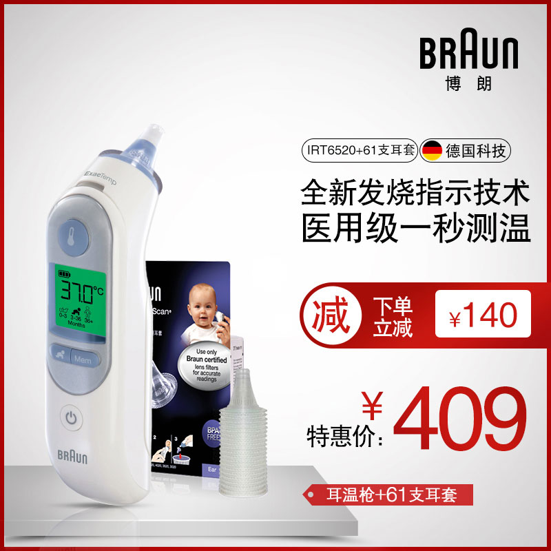 博朗耳温计耳温枪体温计IRT6520婴儿家用耳温计+61支耳套