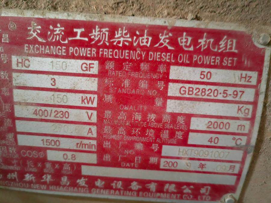 4月1日桂林存放于桂林市象山区万福贮木加工区D1区3号厂房内的1台交流工频柴油发电机组网络拍卖公告