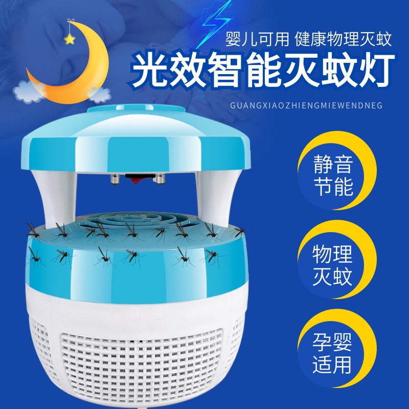 家用蘑菇灭蚊灯LED光触媒吸入式USB灭蚊器养殖场抓蚊子灯厂家直销