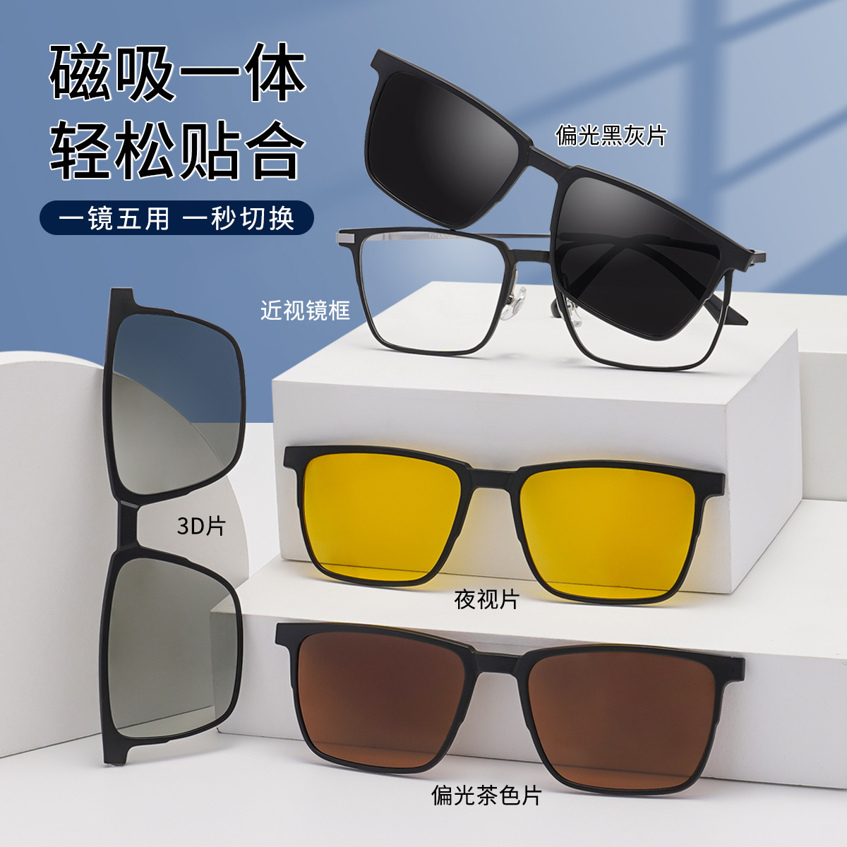 磁吸套镜防眩光墨镜偏光太阳镜3D丹阳眼镜纯钛近视镜框93006