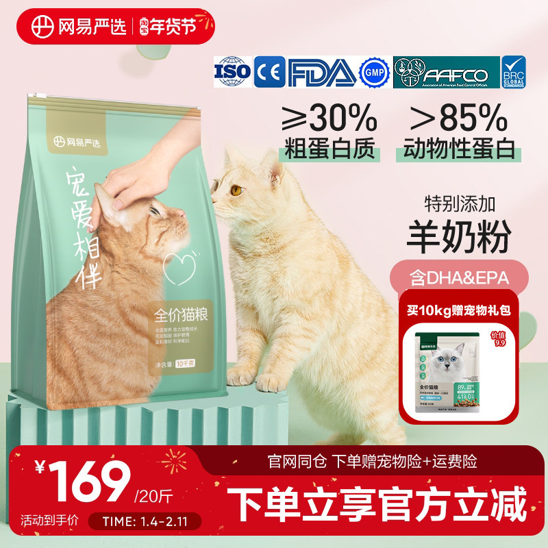 网易严选全价猫粮成猫全阶段10kg20斤装幼猫优质营养田园流浪猫粮