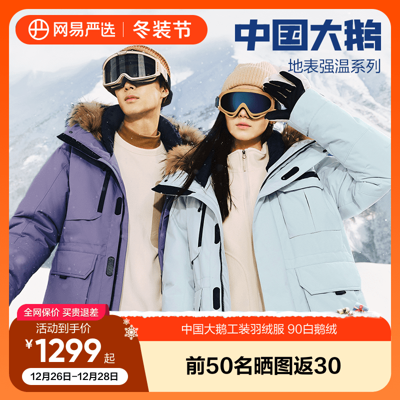 网易严选中国大鹅三防90白鹅绒工装羽绒服男士中长款2024冬季新款_网易严选_男装-第3张图片-提都小院