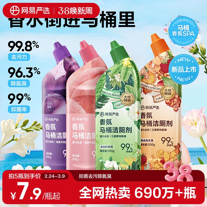 网易严选香氛马桶洁厕剂除臭去异味留香厕所家用卫生间强力清洁剂 - 网易严选出品