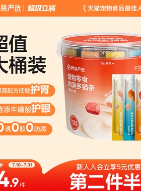 【第二件伴价】网易严选肉满多猫条宠物猫咪零食增肥发腮超值桶装