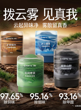 网易严选车载除味香膏云雾杯香氛装饰除臭烟异味留香持久