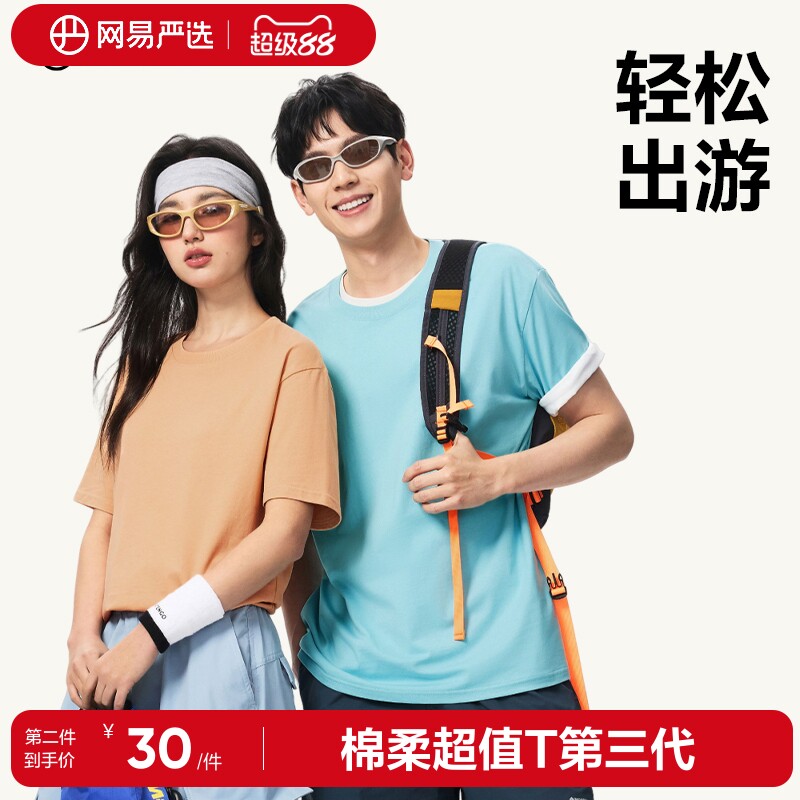 超百搭100%新疆纯棉网易严选短袖男款女t恤情侣白色宽松2026新款