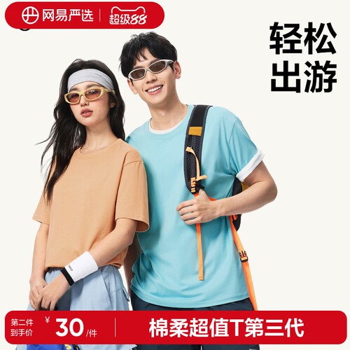 【69任选2件装】网易严选t恤