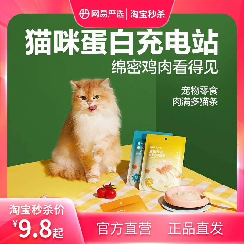 网易严选肉满多猫条猫零食