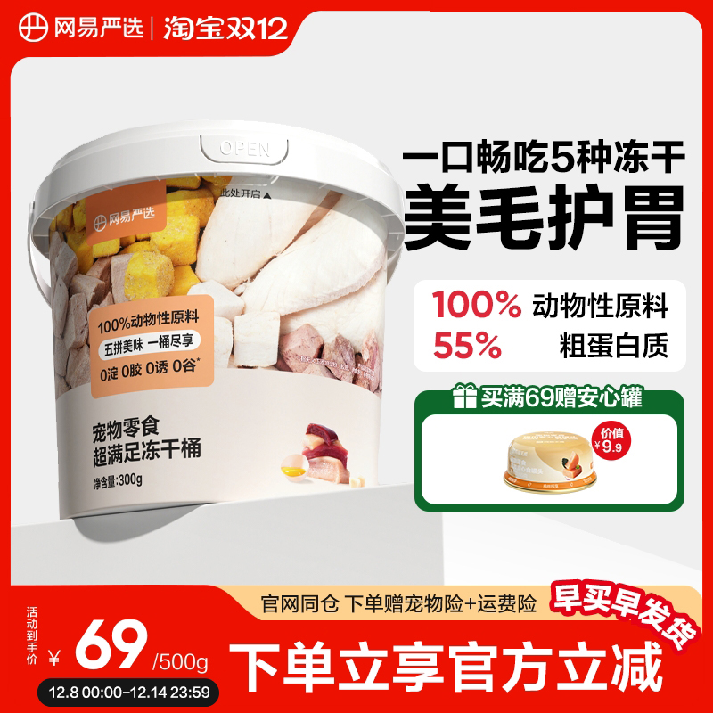 网易严选冻干鸡肉粒零食桶