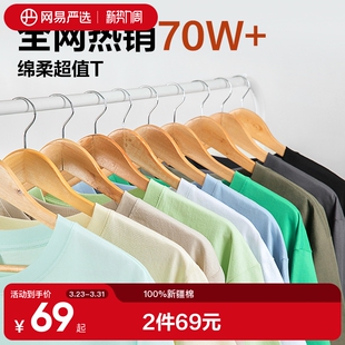 t恤情侣白t内搭纯棉宽松纯色2025半袖 网易严选短袖 百搭 拍1发2