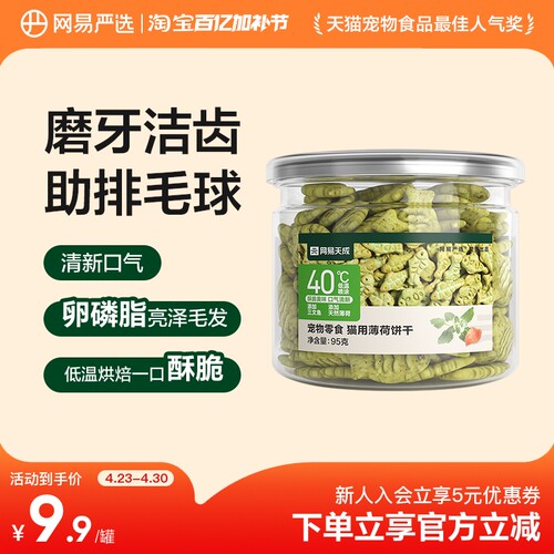 网易严选猫薄荷饼干助排毛球