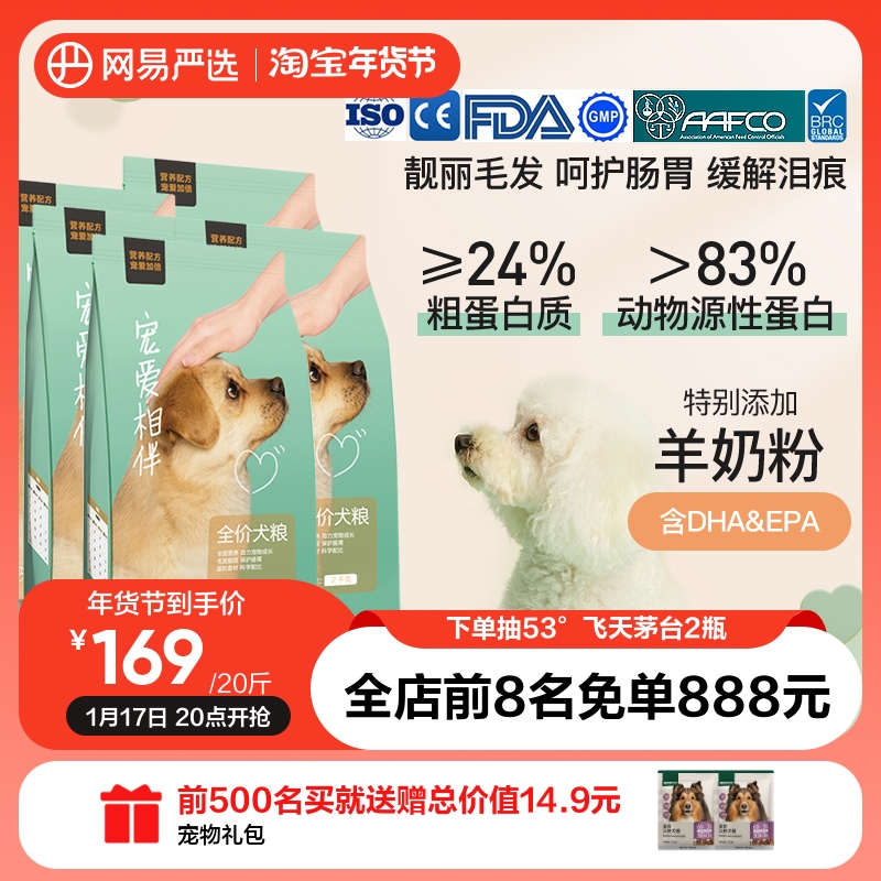 网易严选狗粮装泰迪金毛拉布拉多犬营养狗粮幼犬20斤田园犬长肉_网易严选_宠物/宠物食品及用品-第5张图片-提都小院