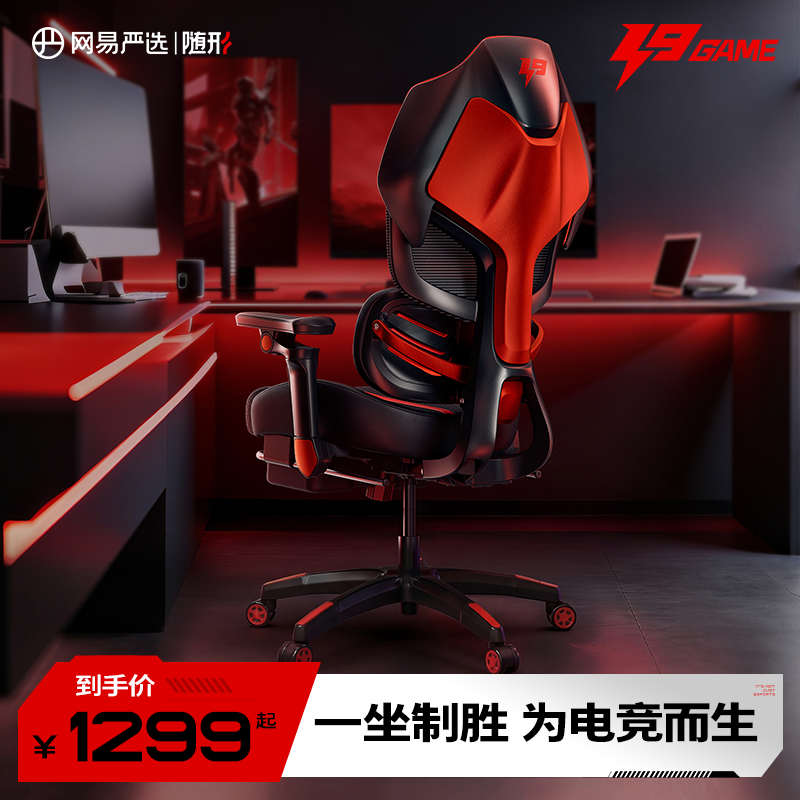 网易严选小蛮腰S9Game电竞椅沉浸式游戏座舱人体工学游戏椅电脑椅
