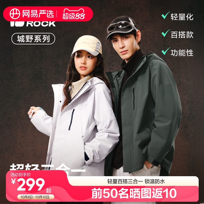 网易严选单壳冲锋衣三合一