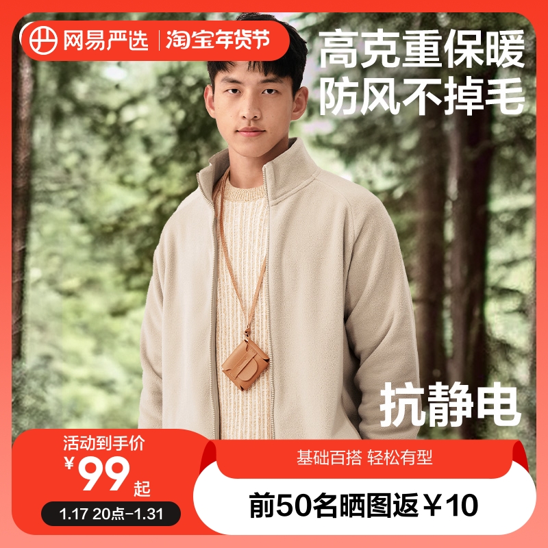 网易严选摇粒绒外套男士抓绒衣冲锋衣内胆保暖厚珊瑚绒秋冬季夹克_网易严选_男装