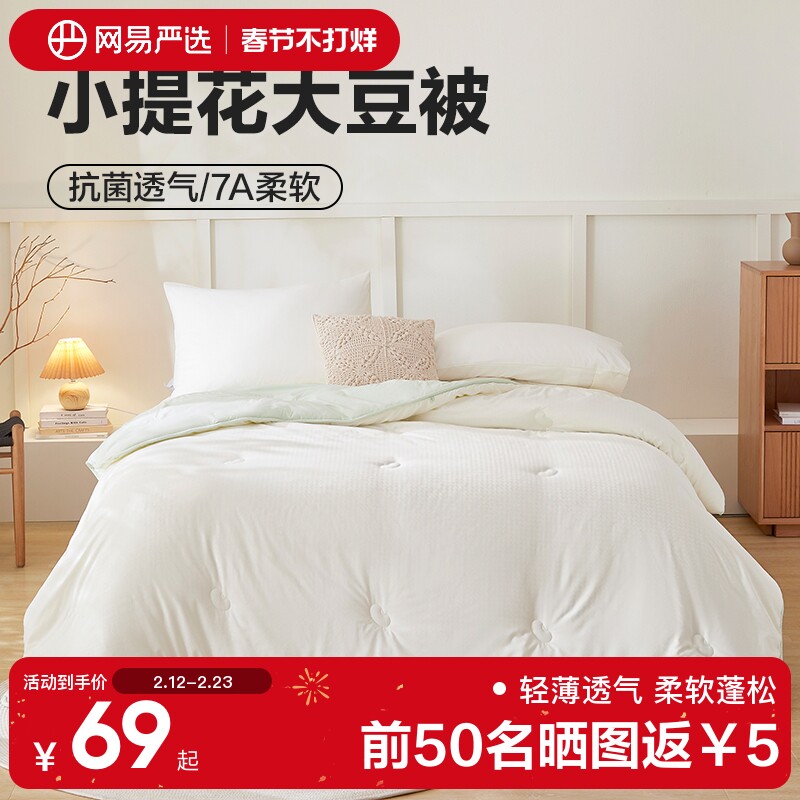 网易严选大豆夏凉被空调被夏季单人薄被子可机洗夏被学生春秋被芯
