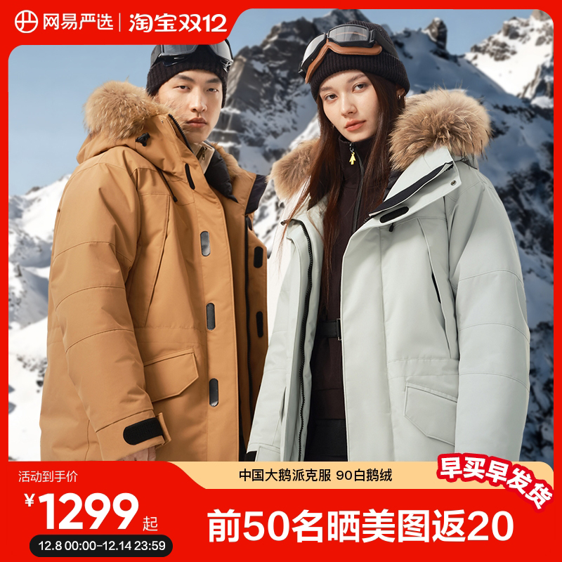 白鹅绒派克羽绒服网易严选