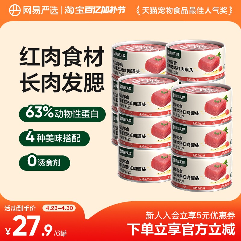 网易严选猫罐头零食罐幼猫条金枪鱼85g*12罐成猫湿粮包猫咪零食罐