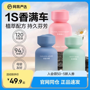 网易严选汽车载除味香氛香水香薰除臭烟味持久留香男女士饰品摆件