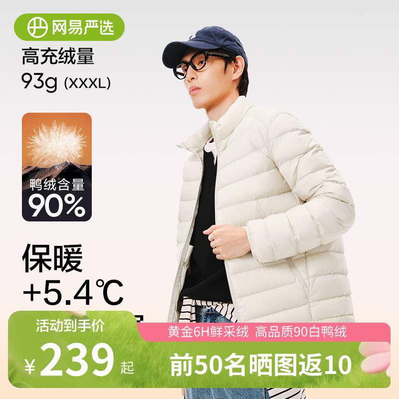 网易严选90白鸭绒羽绒服羽绒内胆